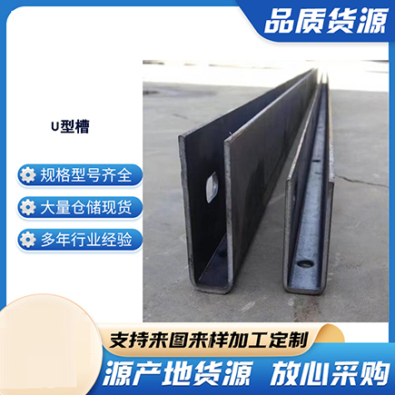 东莞上海市U型槽钢